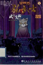 猫武士漫画灰条的三部曲 武士失踪