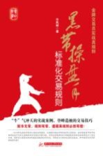 金牌交易员实战真规则 黑带操盘手标准化交易规则
