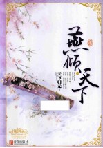 燕倾天下  上