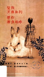 望我天真如初,愿你善良如昨
