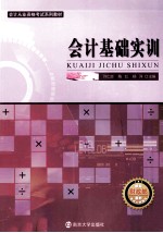会计基础实训