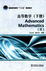 高等数学 下