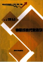 考研线性代数选讲