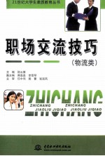 职场交流技巧 物流类