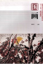 国画