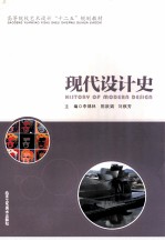 现代设计史