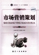 市场营销策划