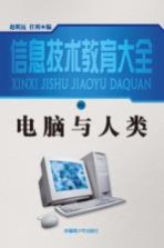 电脑与人类 05