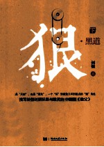 狼 黑道 下