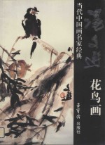 汤文选花鸟画