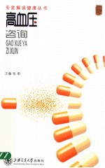 高血压咨询