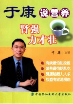 于康说营养 肾强力才壮