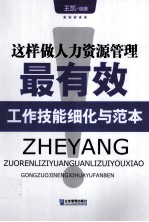 这样做人力资源最有效