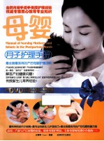 母婴月子护理手册