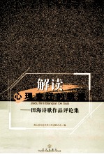 解读心理变迁的轨迹