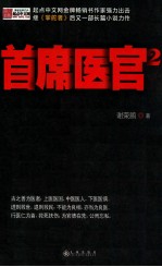 首席医官 2