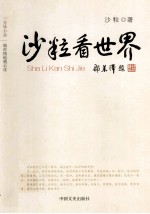 沙粒看世界