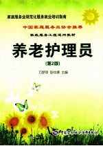 养老护理员