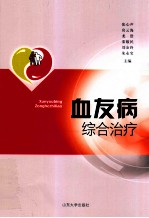 血友病综合治疗