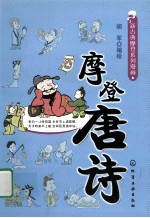 摩登唐诗