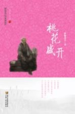 桃花盛开