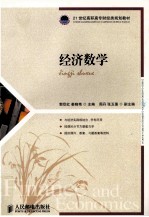 经济数学