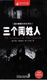 三个同姓人
