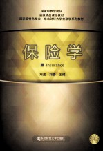 保险学