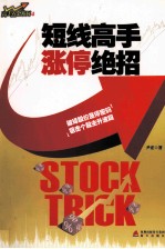 短线高手涨停绝招
