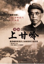 夜话上甘岭