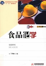 食品化学