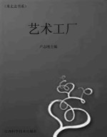 艺术工厂