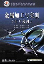 金属加工与实训 车工实训