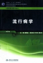 流行病学 第7版