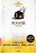 美冠纯真阅读书系 雨天的歌