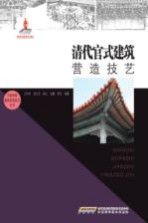 清代官式建筑营造技艺