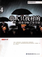 贵人只找对的 创业导师专业答疑