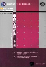 面向对象程序设计 第3版