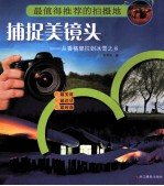 捕捉美镜头 从香格里拉到冰雪之乡