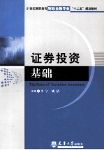 证券投资基础