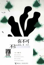 你不可不知的人性 第2版