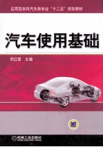 汽车使用基础