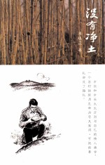 没有净土