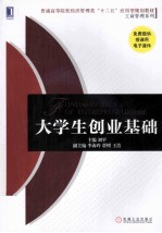 大学生创业基础