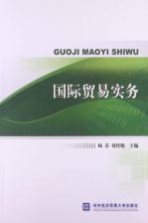 国际贸易实务
