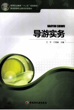 导游实务