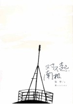 对不起,南极