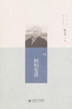 回归生活