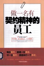 做一名有契约精神的员工