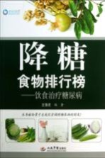 降糖食物排行榜 饮食治疗糖尿病